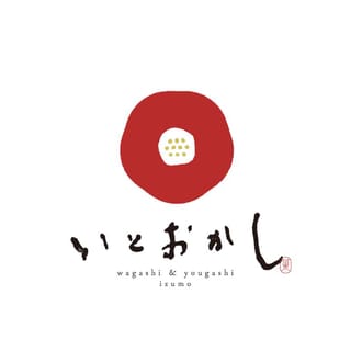 いとおかし