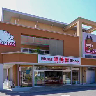 なるみやめいぶつチョイス店