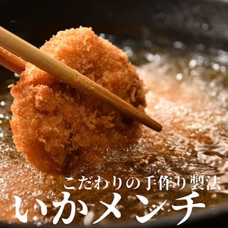 いかメンチ専門店