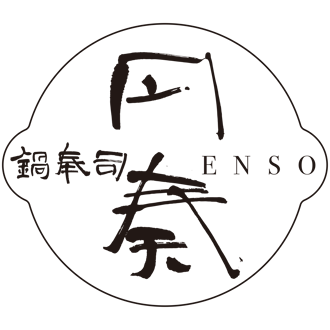 鍋奉司 円奏