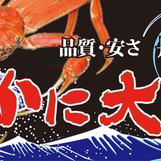 かに大将