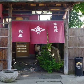 京料理　松正
