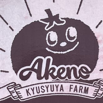 明野九州屋ファーム