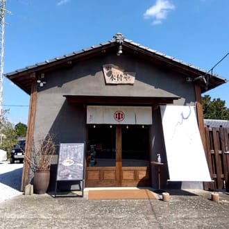 おおいた・杵築 城下町の和菓子 木付や