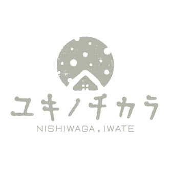 岩手県にしわが町