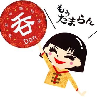 海鮮中華料理　呑