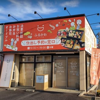 おいしさ工房ふるかわ