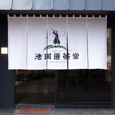 池田選茶堂
