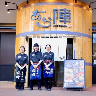 あら陣