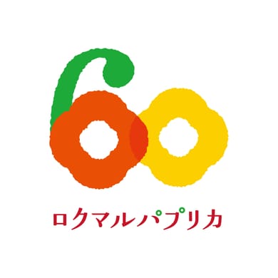 ロクマルパプリカ
