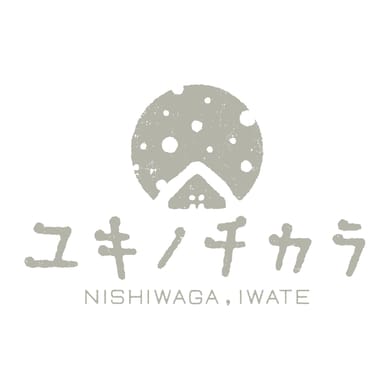 岩手県にしわが町
